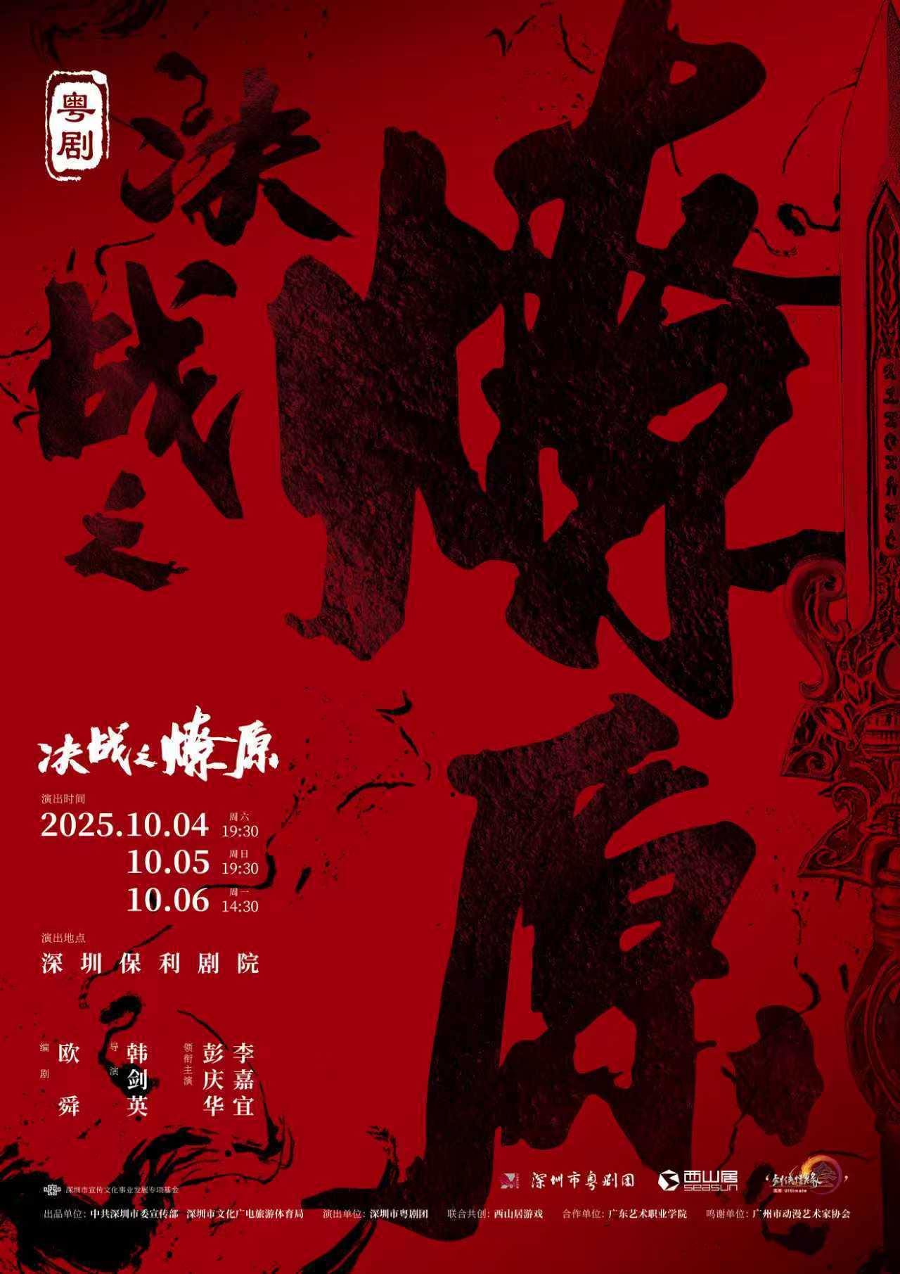 深圳粤剧《决战之燎原》教你新玩法澳门新葡京网页国庆来刷粤剧副本！(图1)